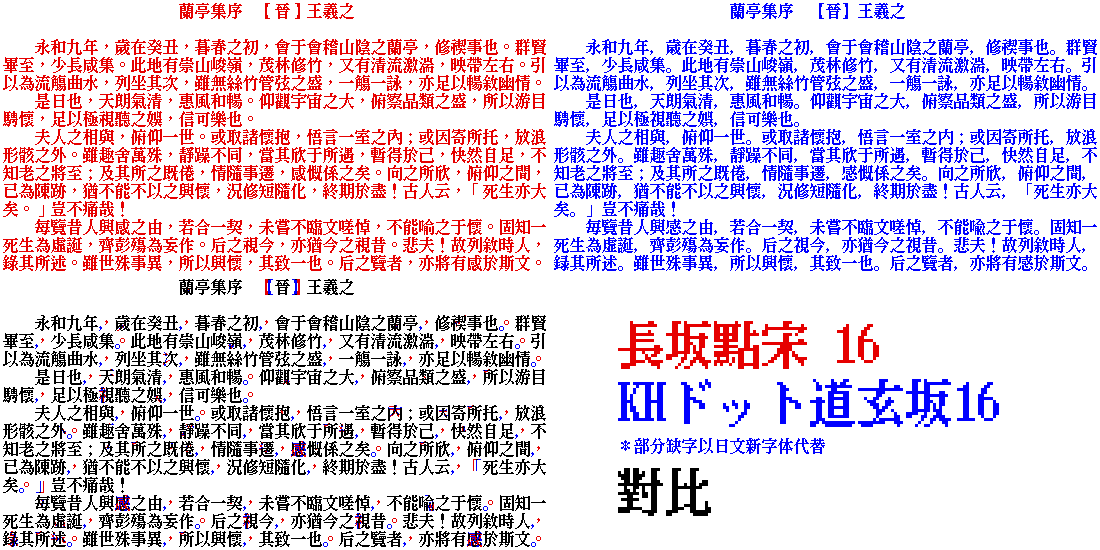 长坂点宋16:复古像素游戏风格的中文点阵宋体字体