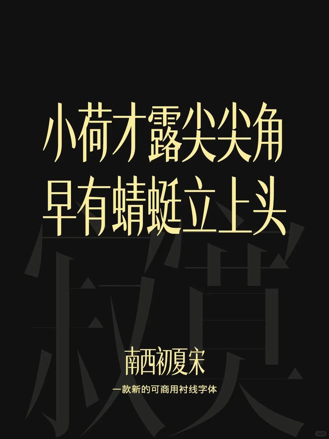 南西初夏宋
