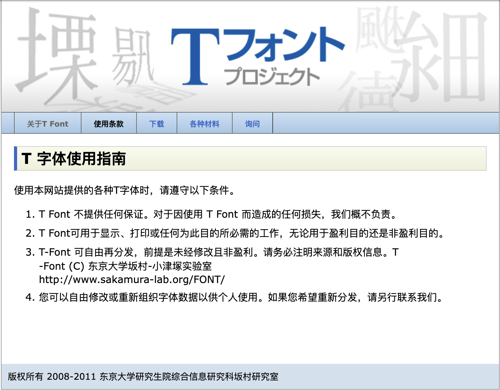 T黑体