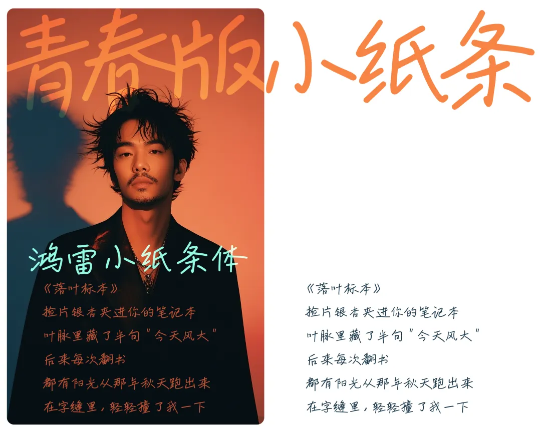 鸿雷小纸条青春体:清新治愈手写风格中文字体