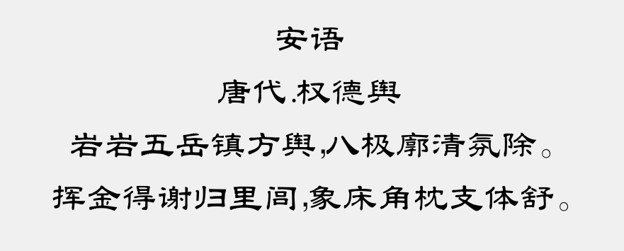 字体家AI造字望岳