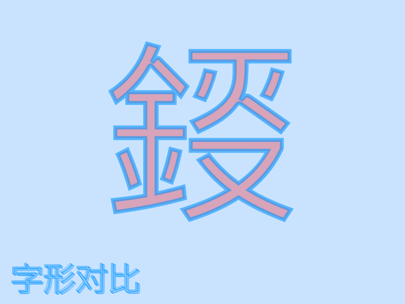 纳米空型黑:基于IBM Plex SC改造的挖空风格中文字体
