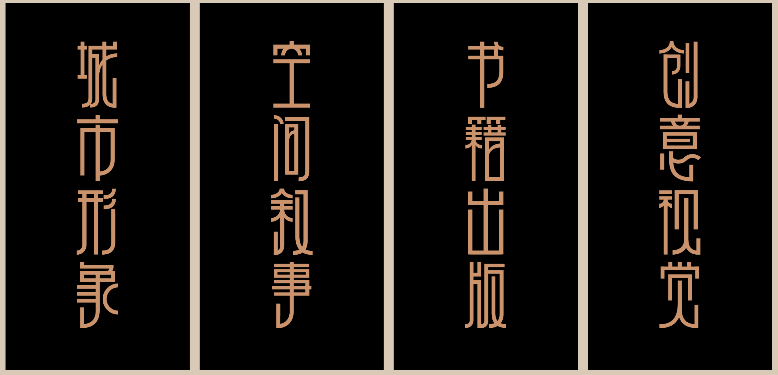 上海摩登体