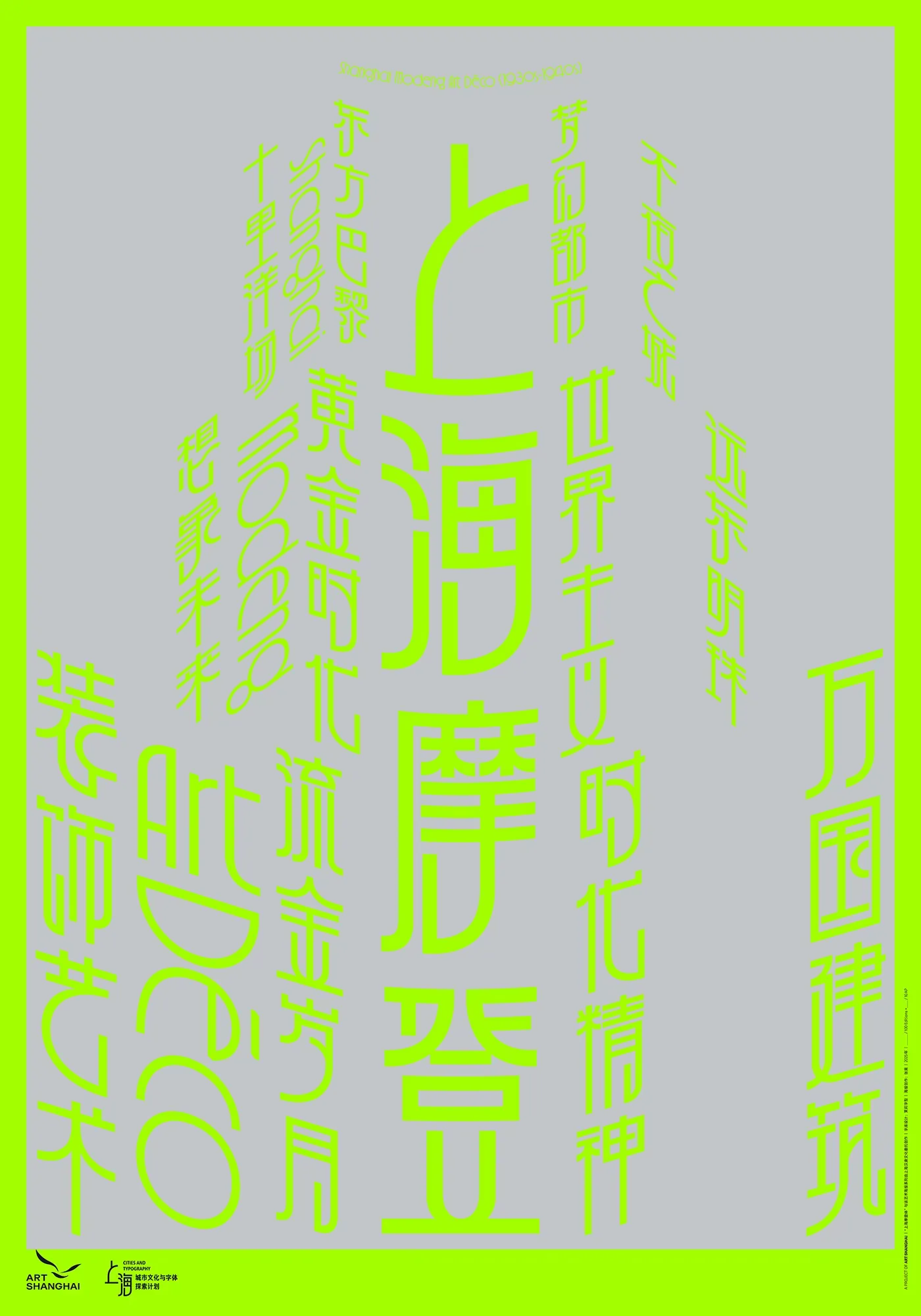 上海摩登体