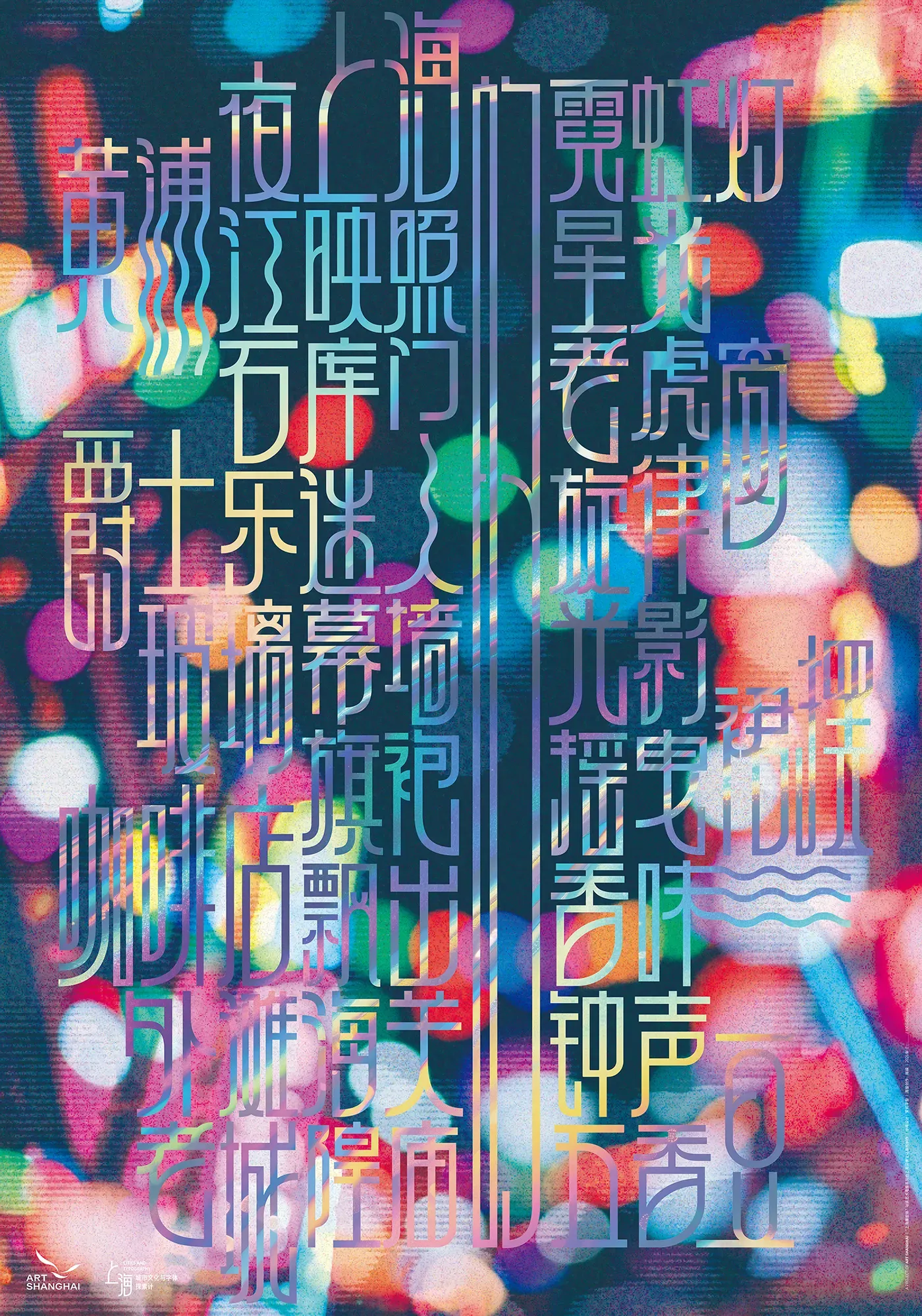 上海摩登体