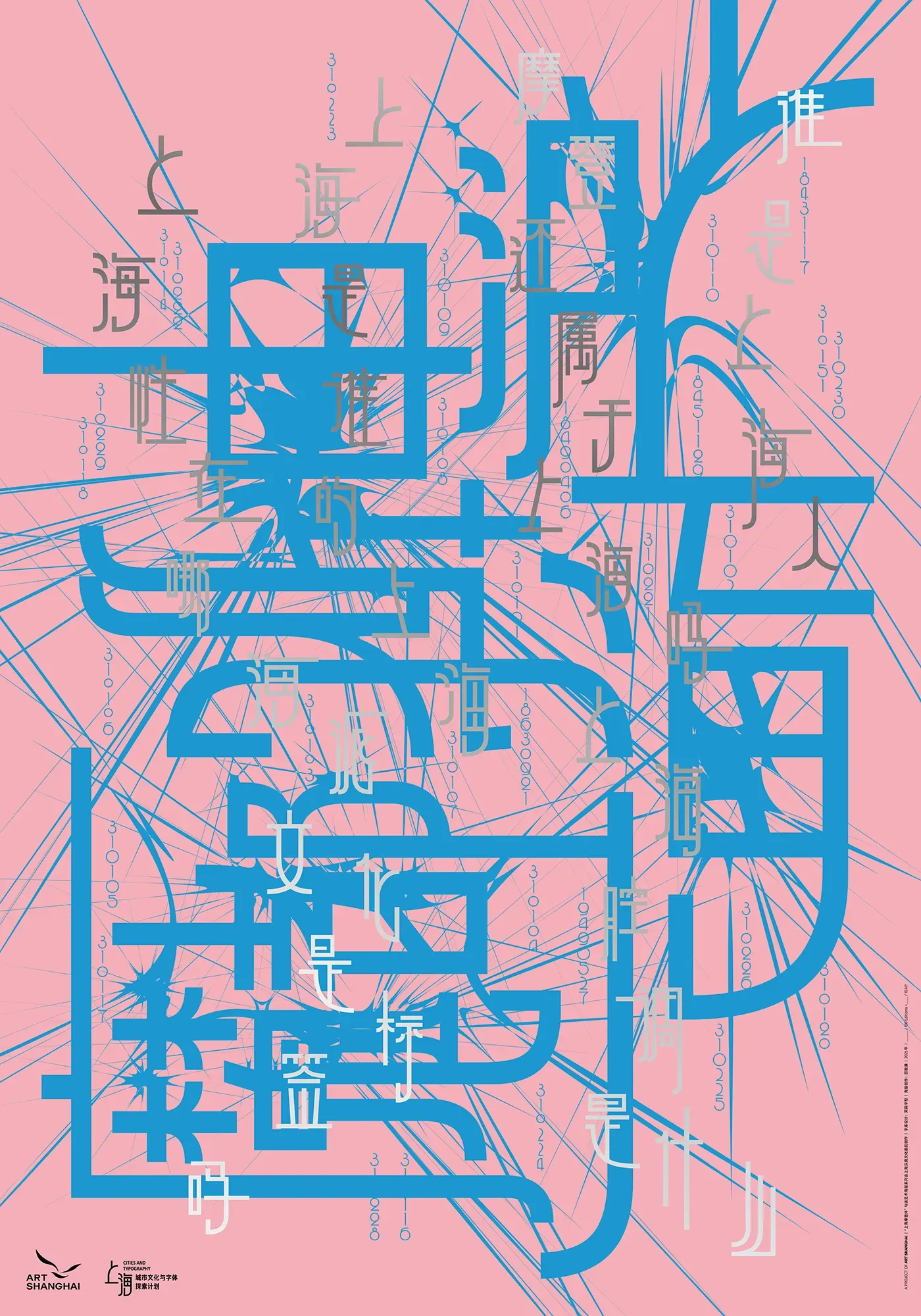上海摩登体