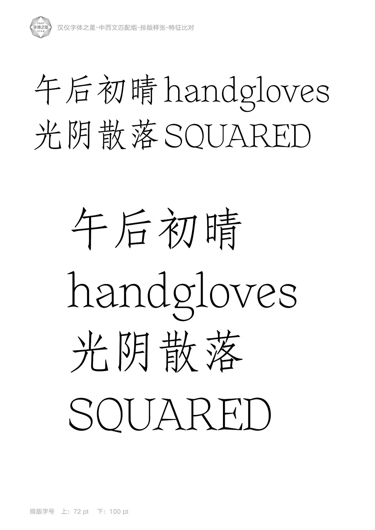 FangsongBuddy:专为仿宋体中西文混排设计的西文伴侣字体