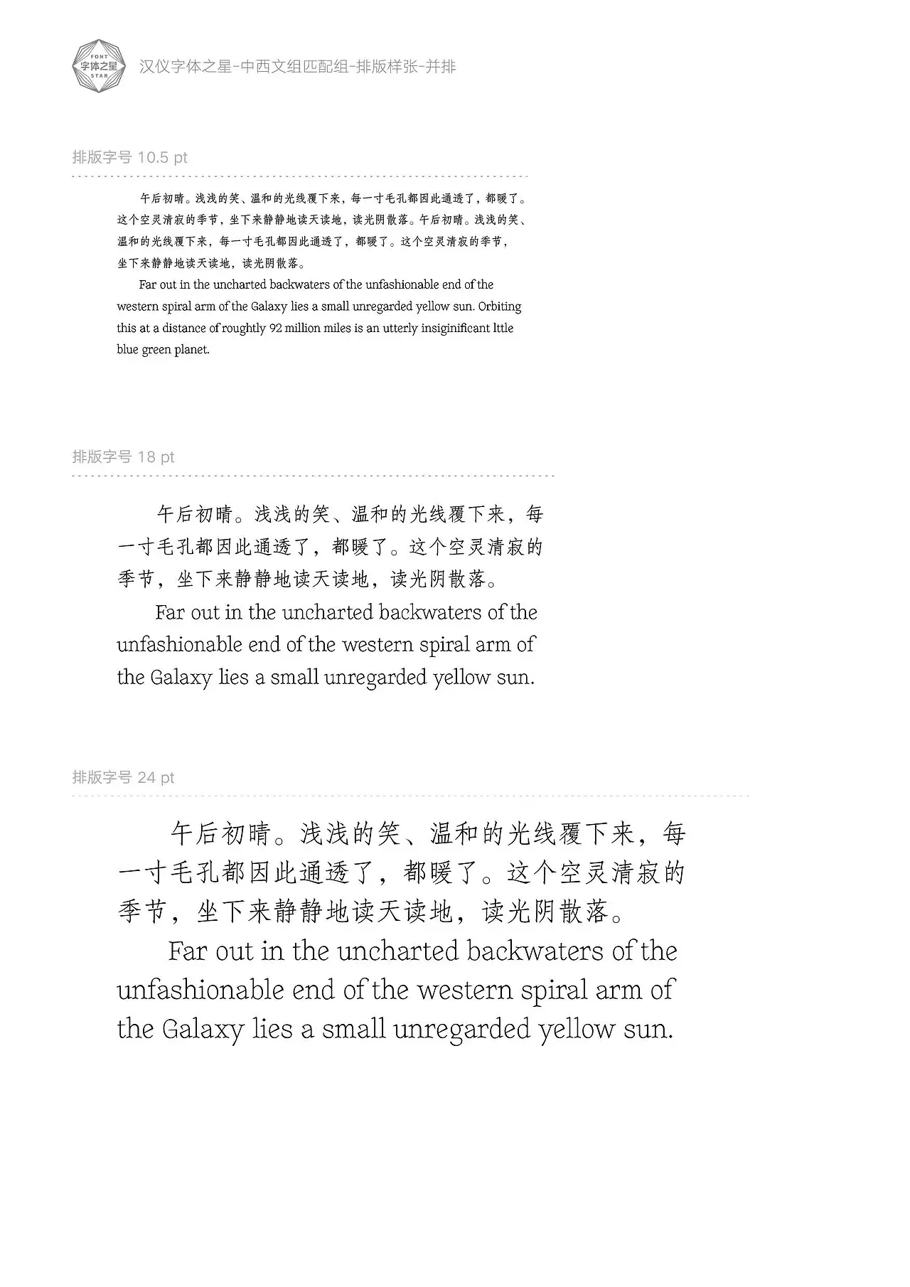 FangsongBuddy:专为仿宋体中西文混排设计的西文伴侣字体