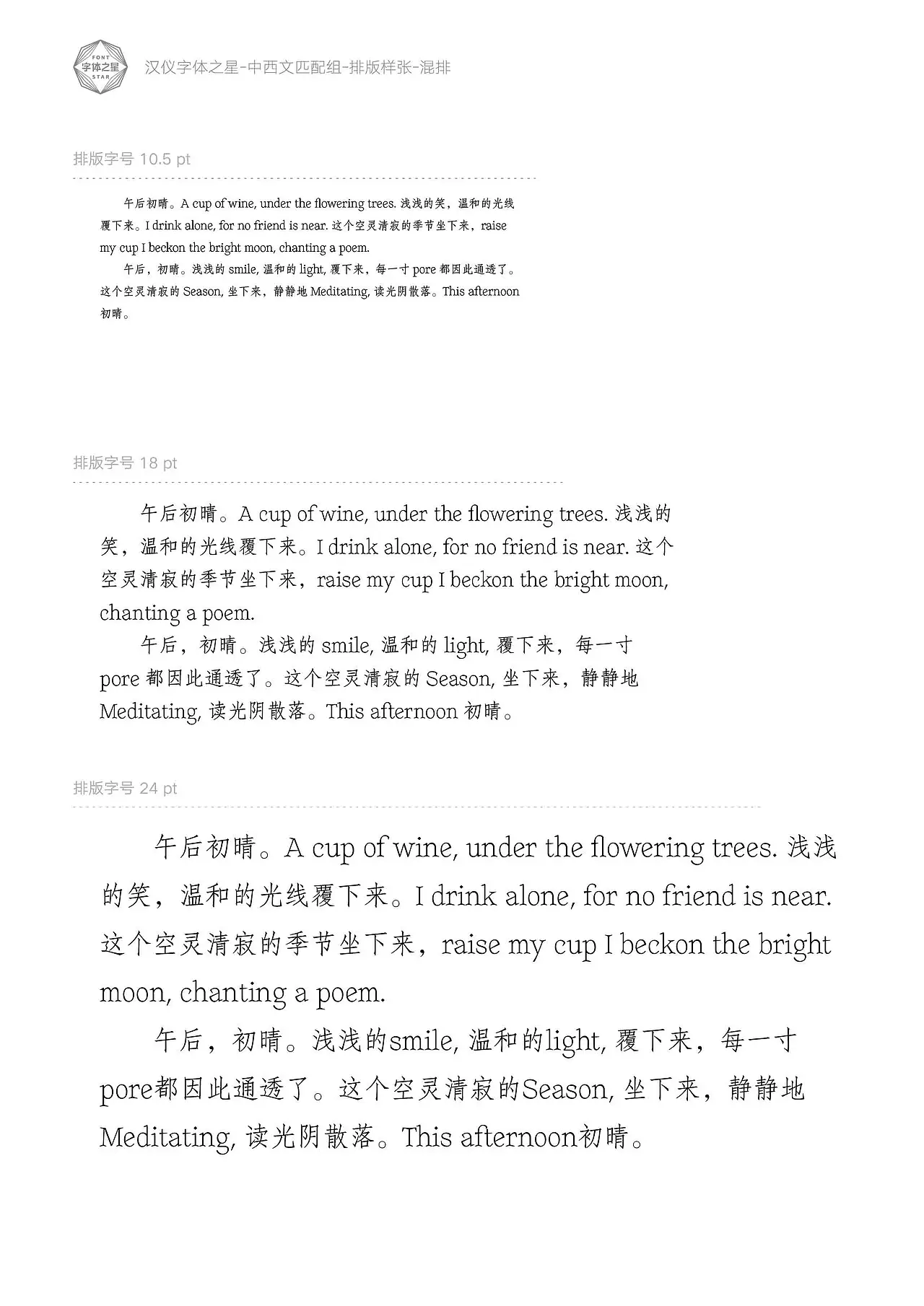 FangsongBuddy:专为仿宋体中西文混排设计的西文伴侣字体