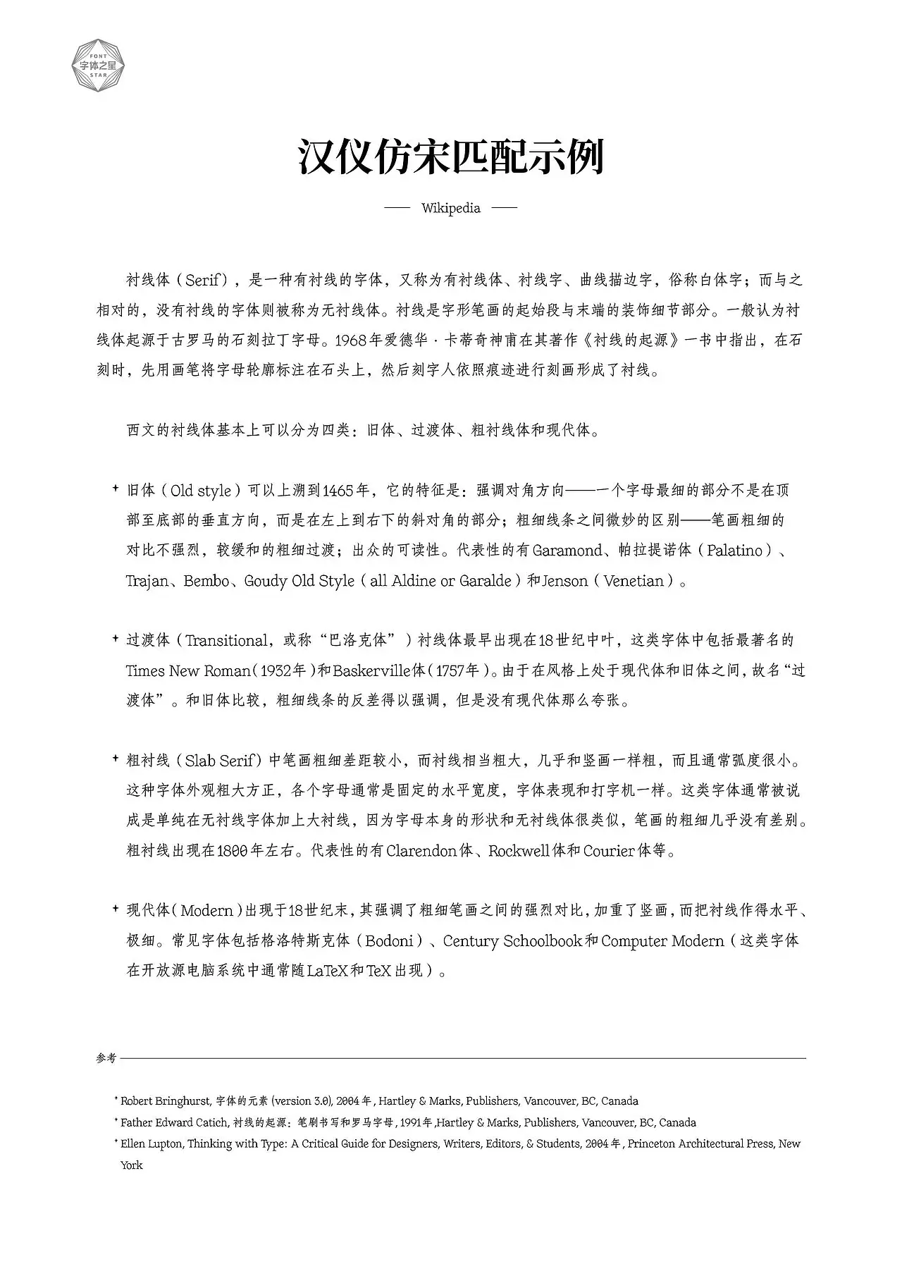 FangsongBuddy:专为仿宋体中西文混排设计的西文伴侣字体