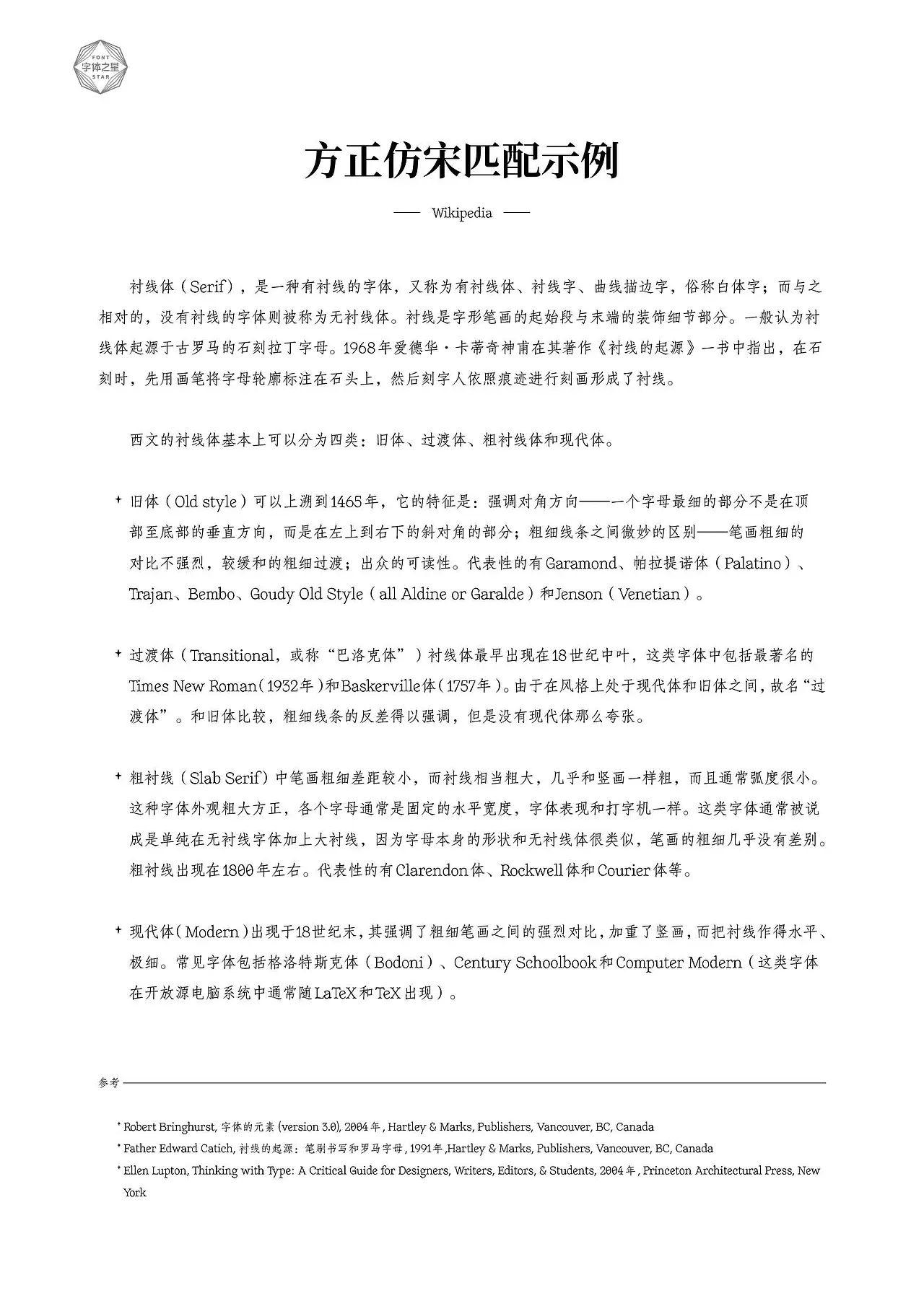 FangsongBuddy:专为仿宋体中西文混排设计的西文伴侣字体