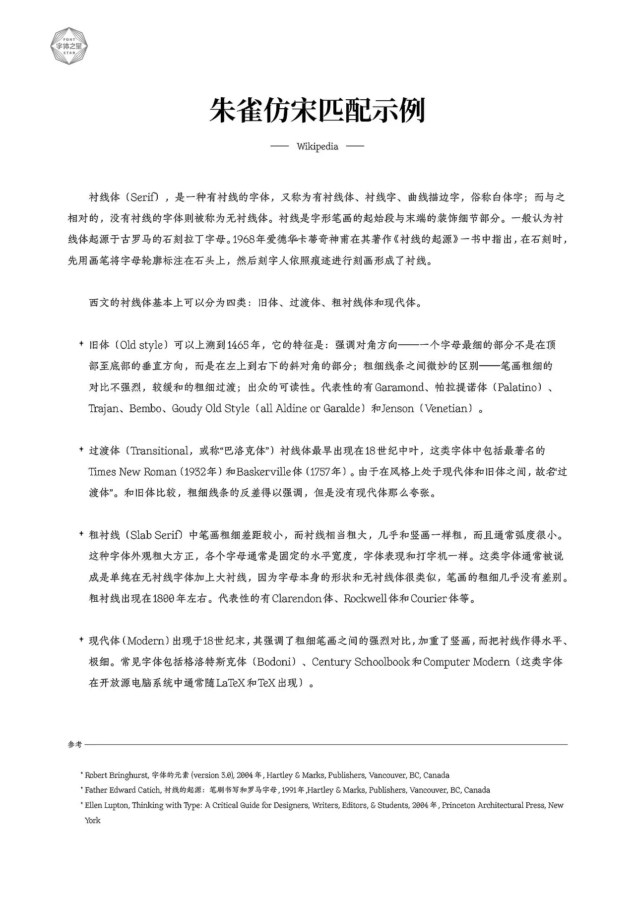 FangsongBuddy:专为仿宋体中西文混排设计的西文伴侣字体