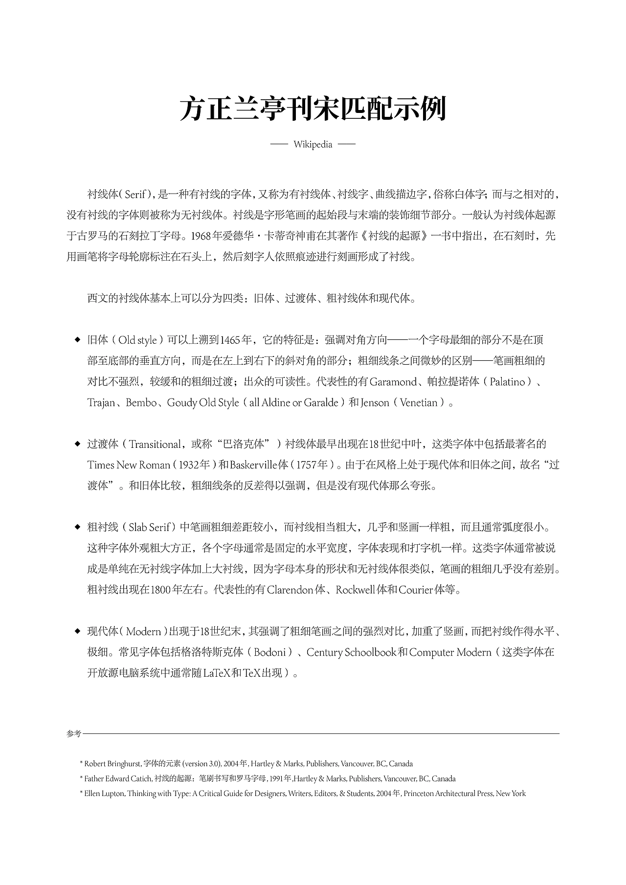 SongBuddy:专为中文宋体排版优化的西文伴侣字体