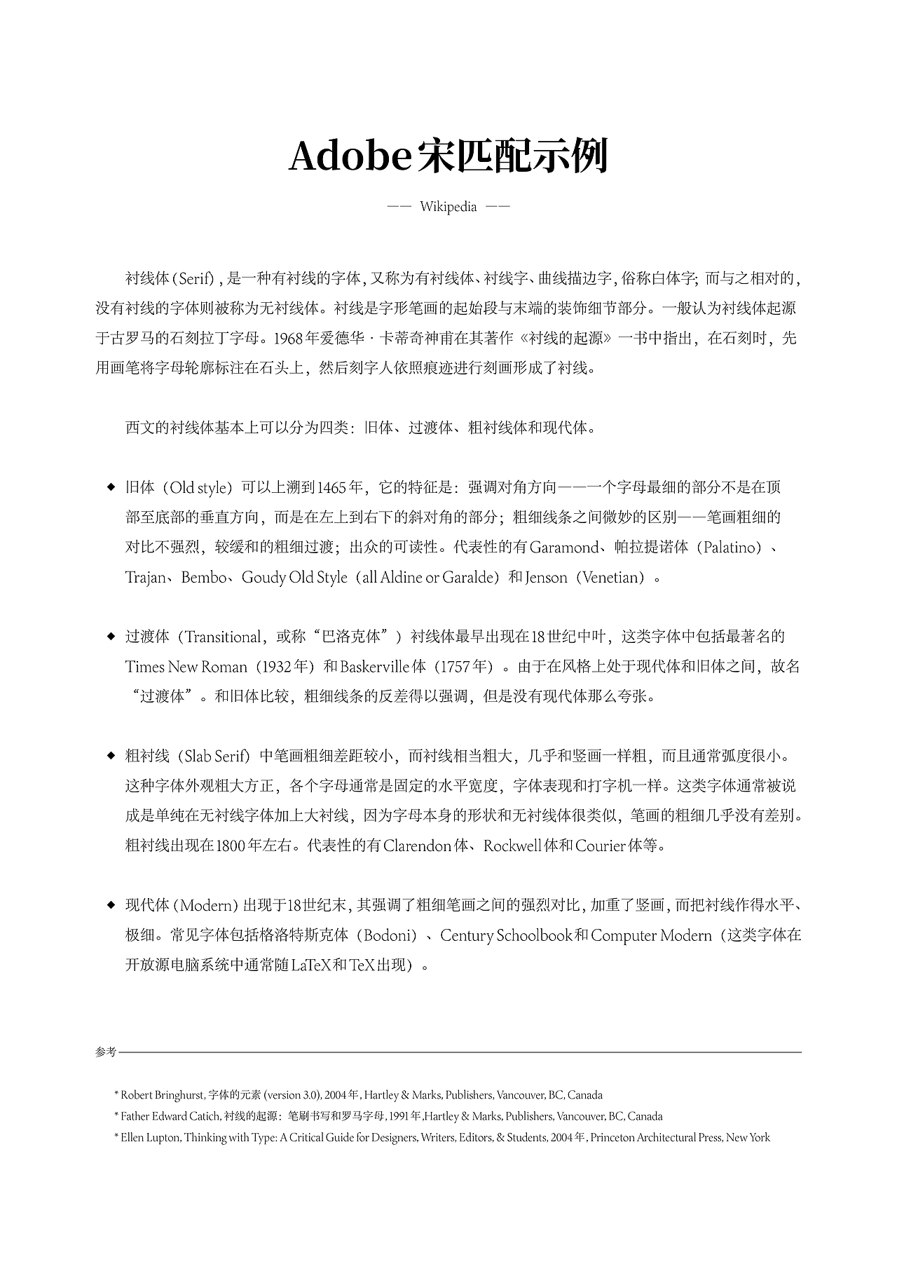 SongBuddy:专为中文宋体排版优化的西文伴侣字体