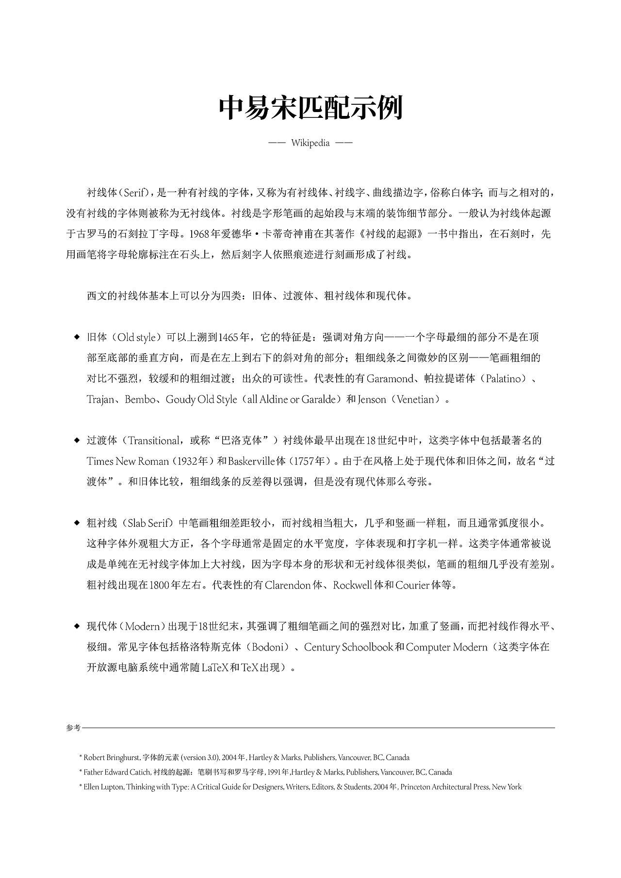 SongBuddy:专为中文宋体排版优化的西文伴侣字体