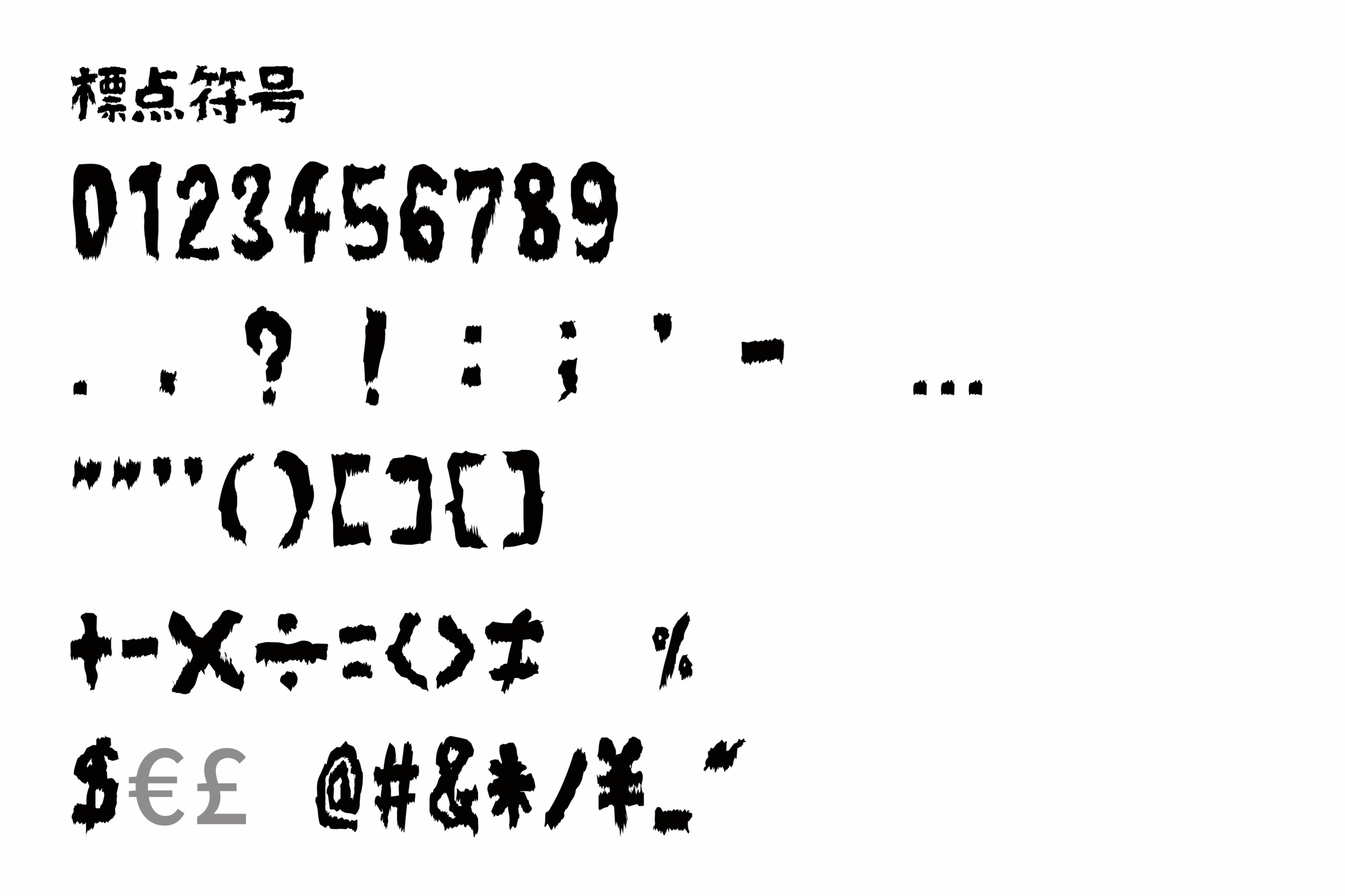 暗黒ゾン字