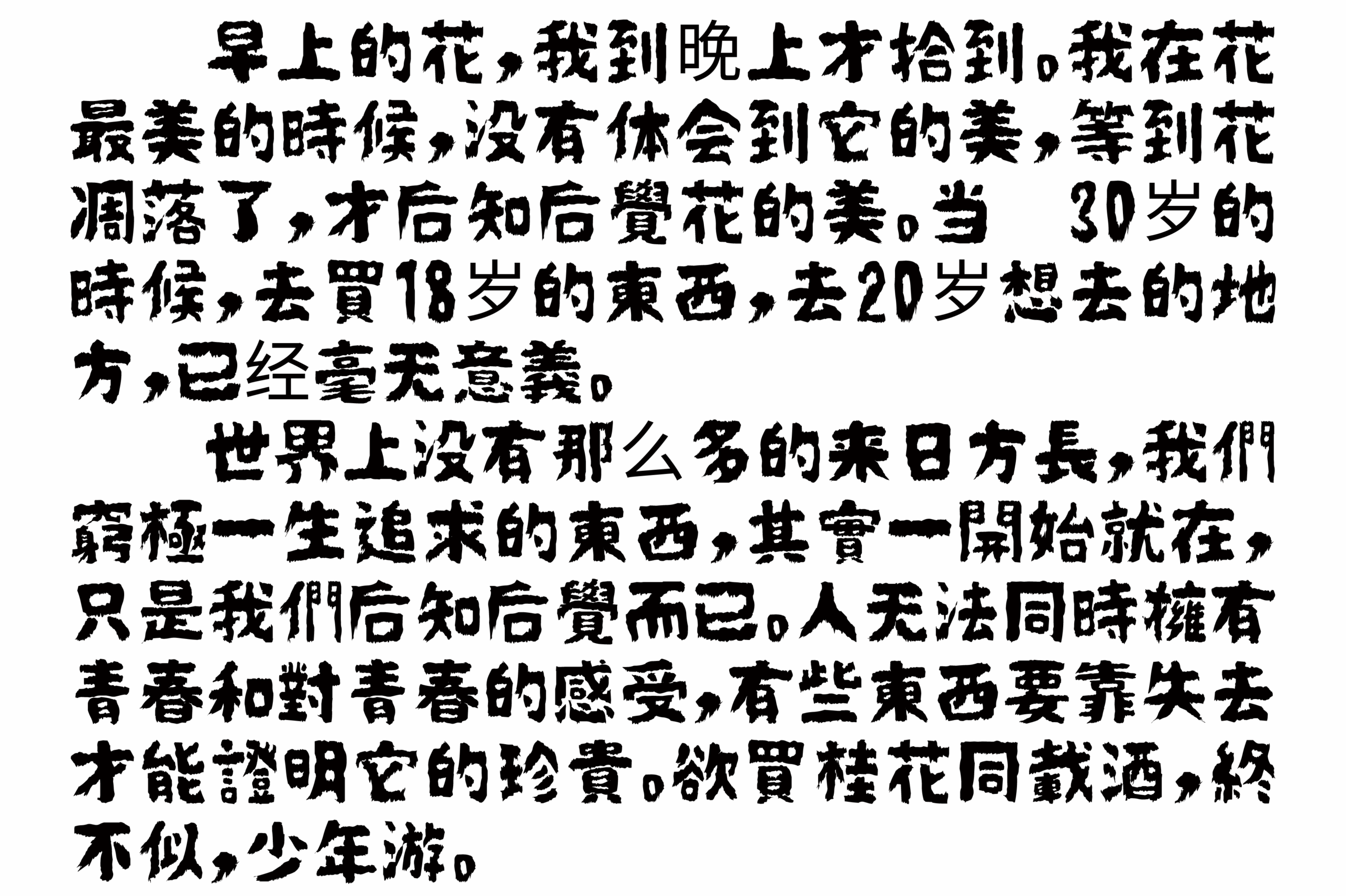 暗黒ゾン字