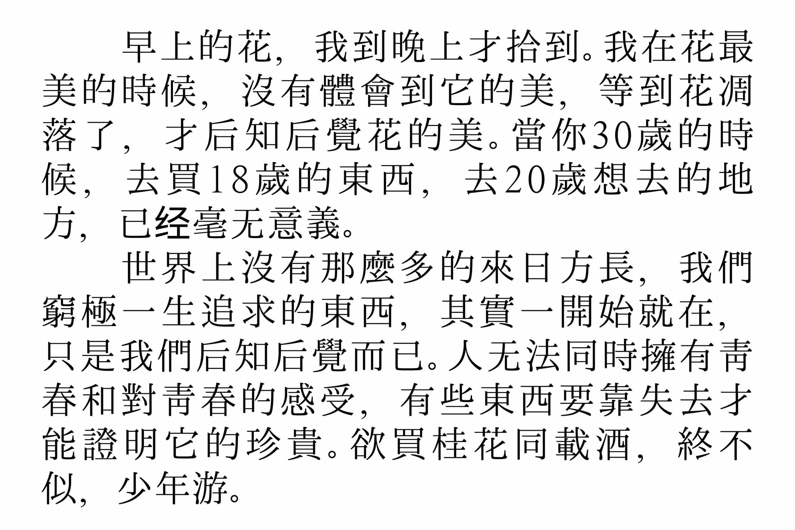 馬酔木明朝