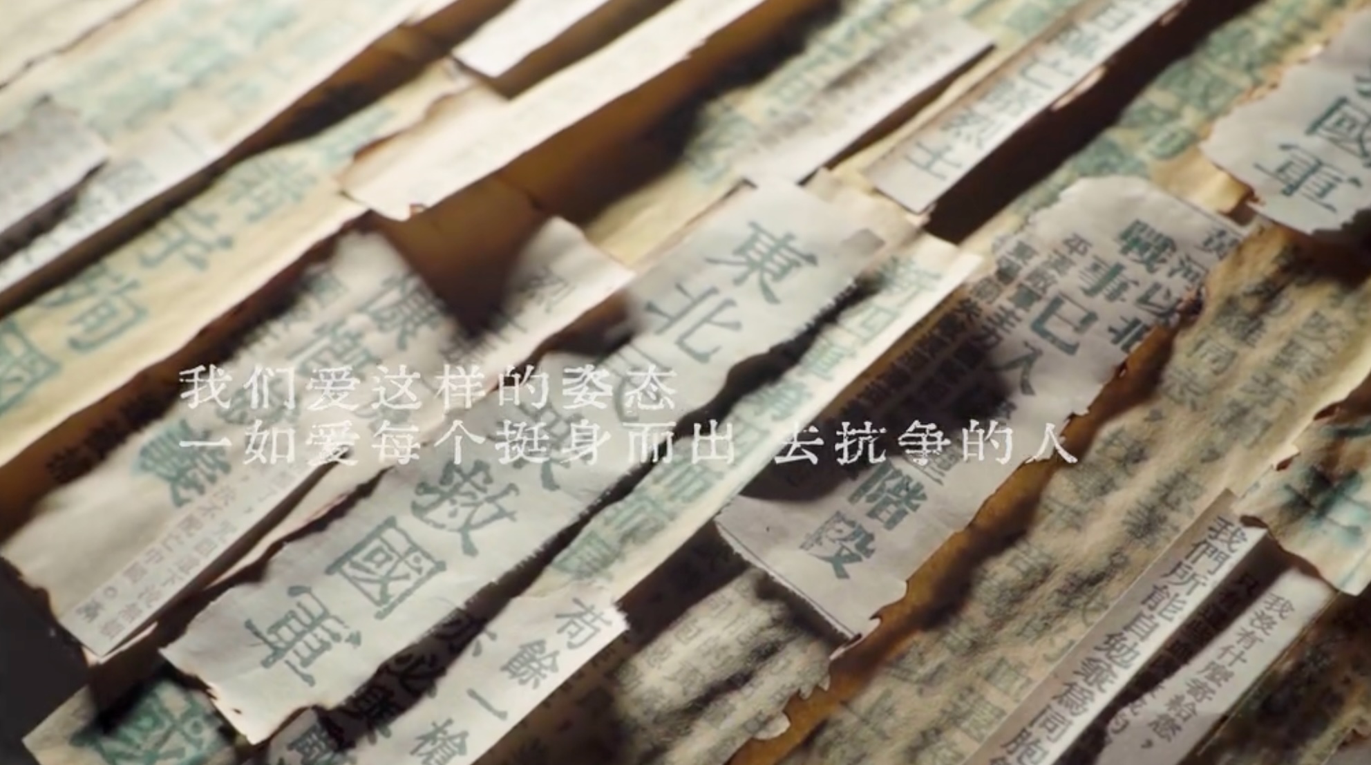 中华薪火体