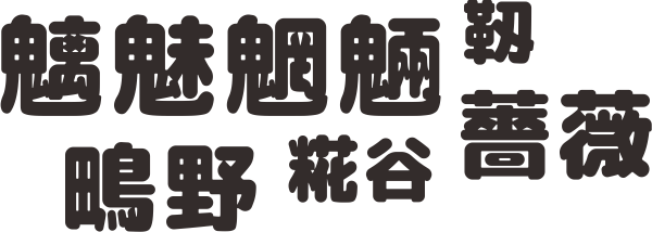 Rounded M+:兼具亲和力与可读性的免费商用圆体字库