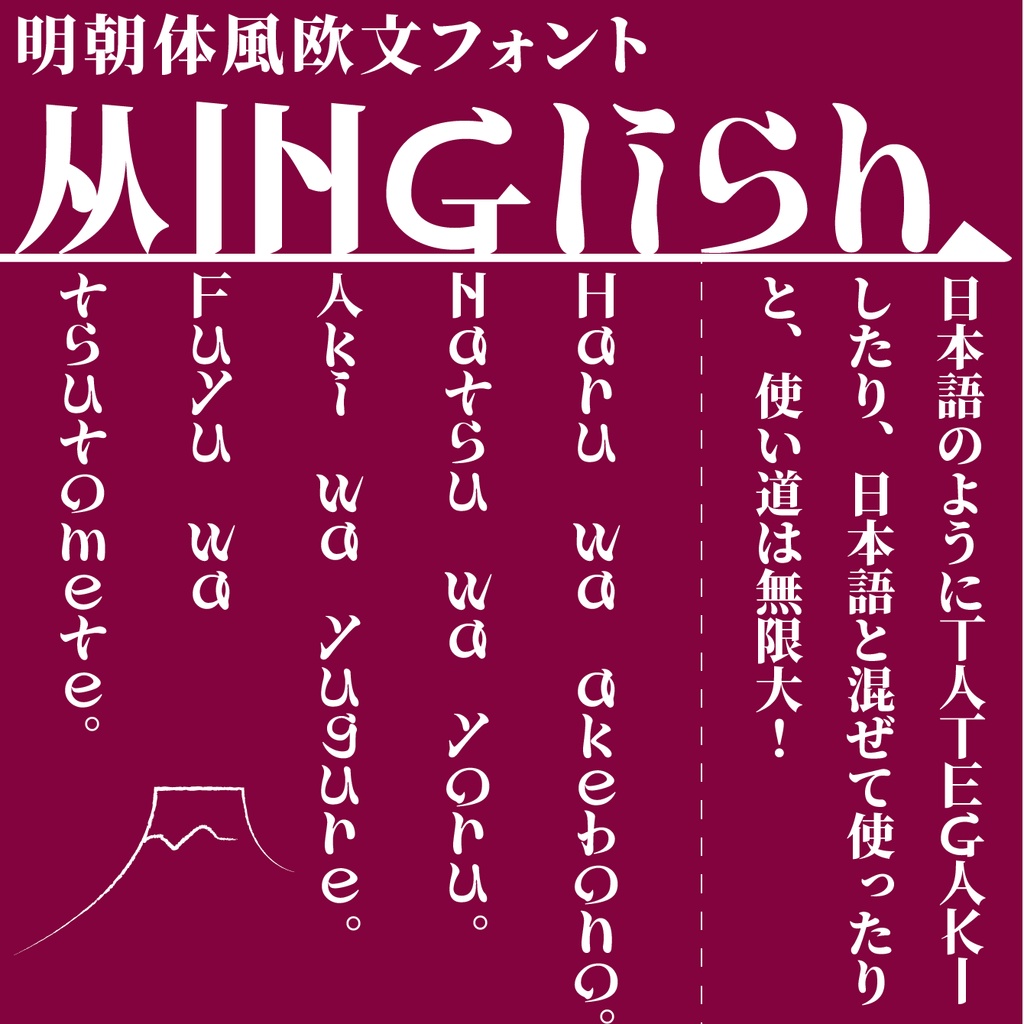 Minglish:融合日本明朝体风格的东方衬线英文字体