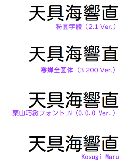 栗山巧緻フォント