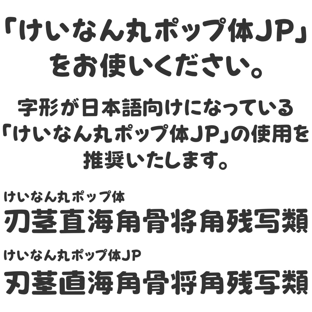 荆南圆体字体:融合日系POP风格的圆润中文展示字体