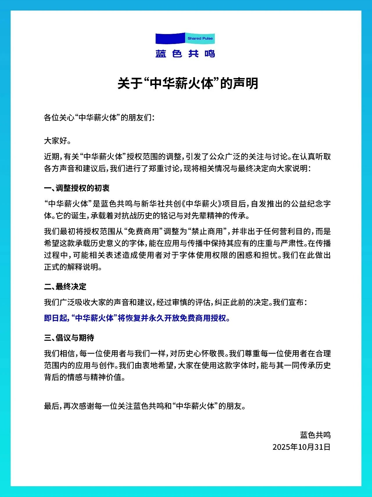 中华薪火体：融合明朝体结构与铅印质感的中文字体