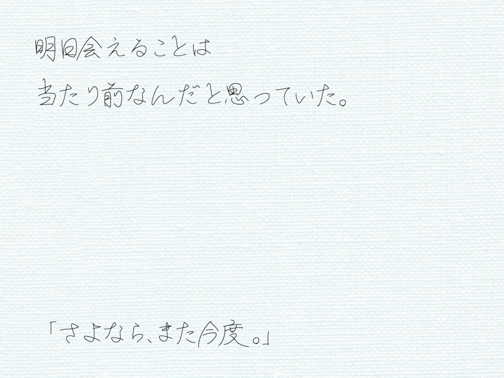 さよなら、また今度:温柔自然的日系手写字体免费下载