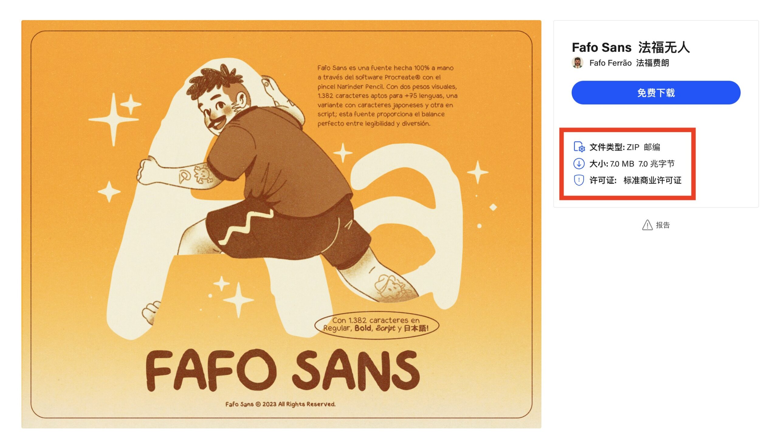 Fafo Sans:手绘铅笔质感创意英文手写字体