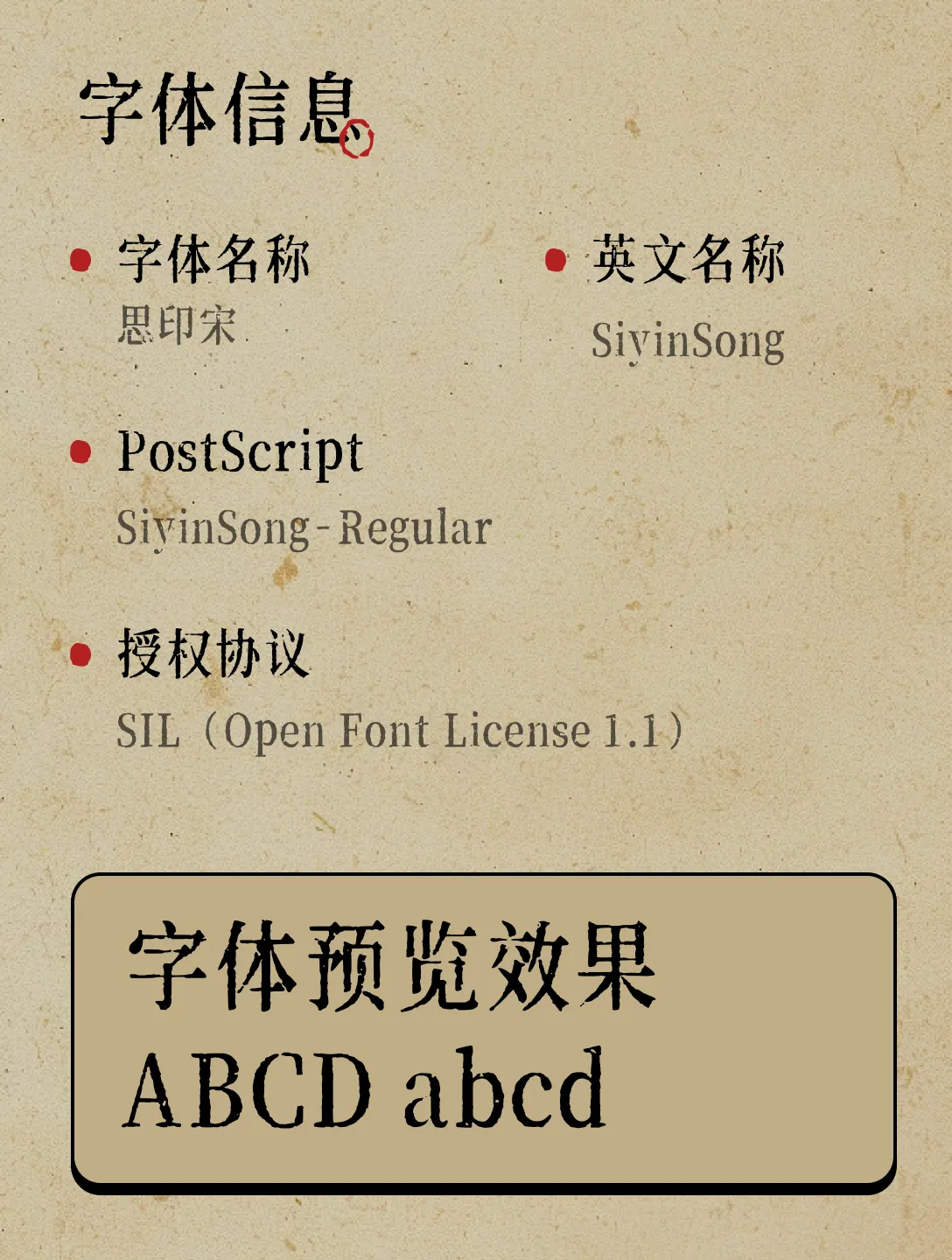 思印宋:活字印刷质感复古中文宋体字体