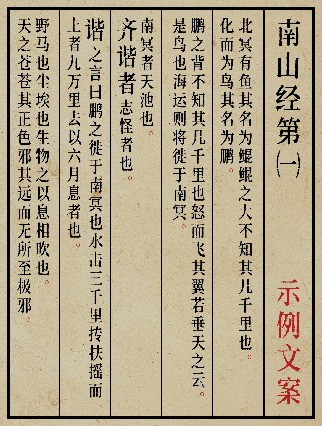 思印宋:活字印刷质感复古中文宋体字体