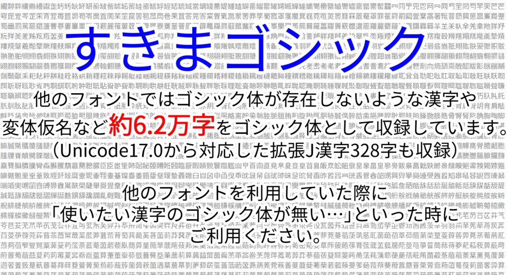 すきまゴシック