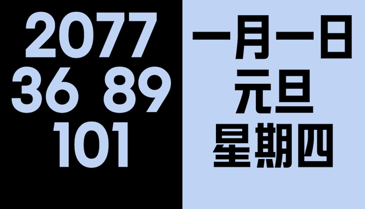 台湾第一套日历字体免费开源下载