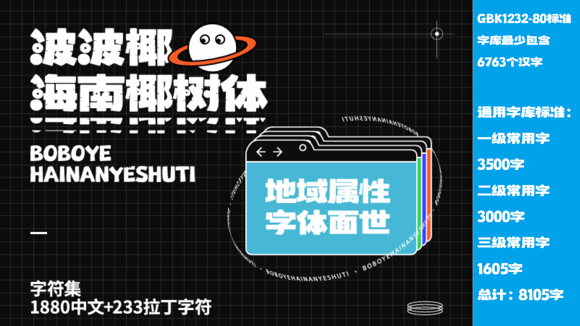 海南椰树体:融入椰树文化的地域特色免费商用中文字体