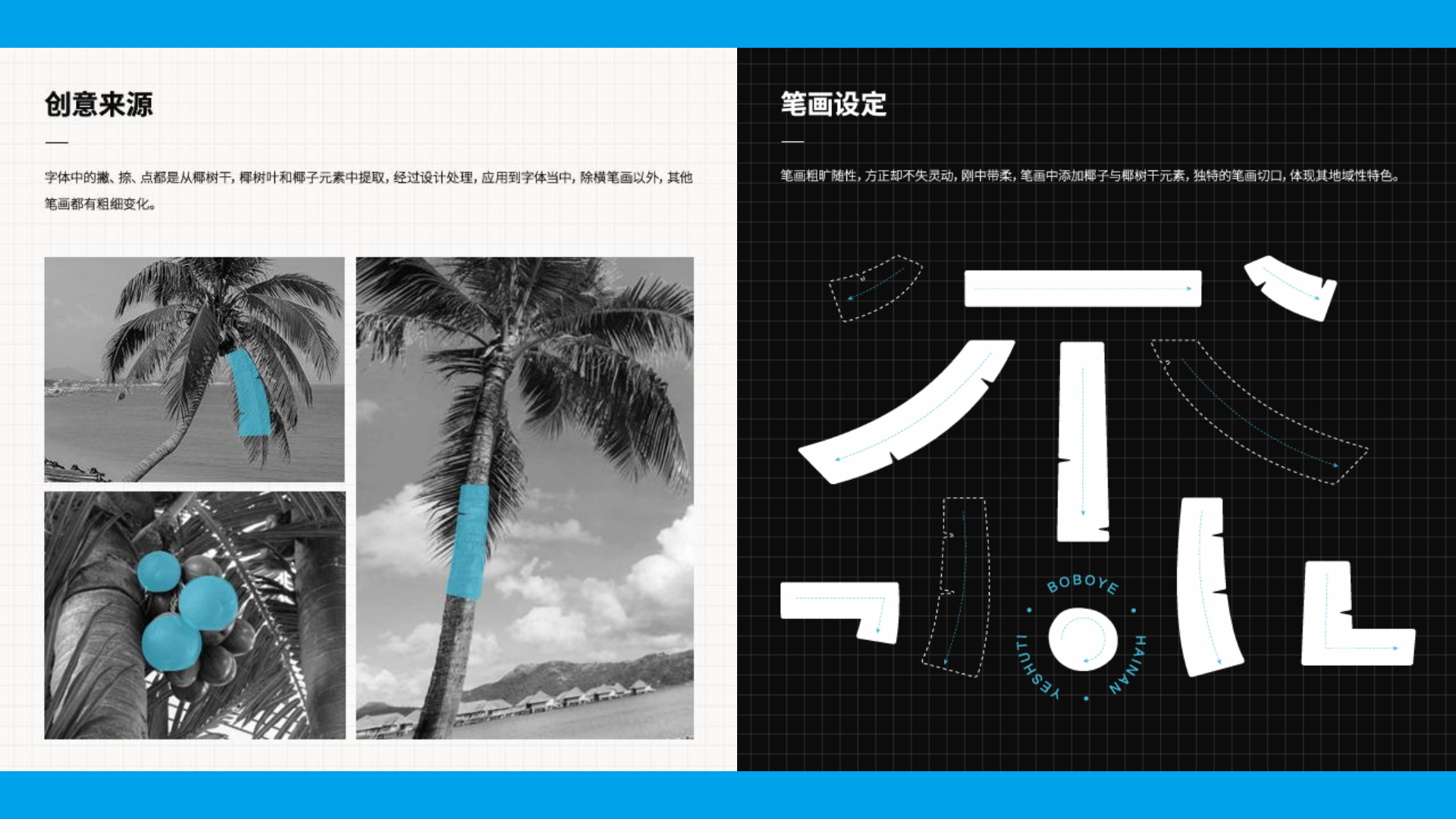 海南椰树体:融入椰树文化的地域特色免费商用中文字体