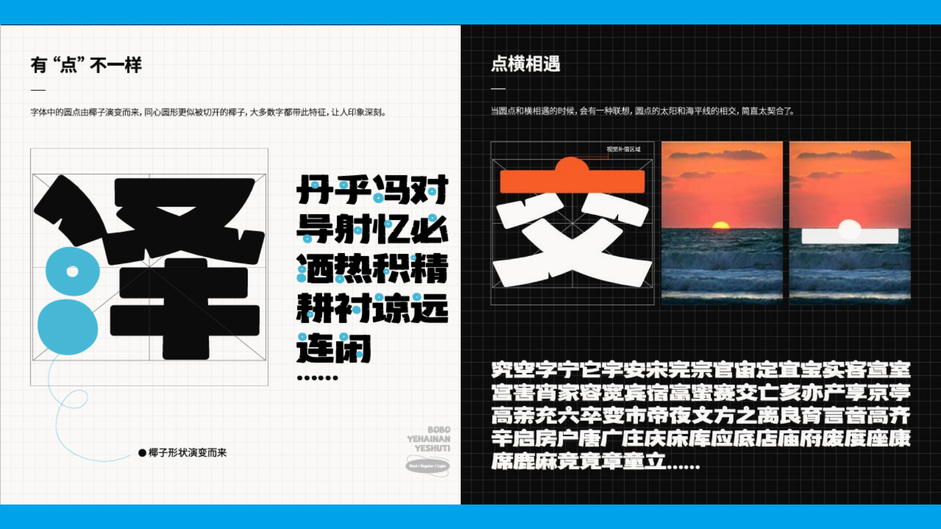 海南椰树体:融入椰树文化的地域特色免费商用中文字体