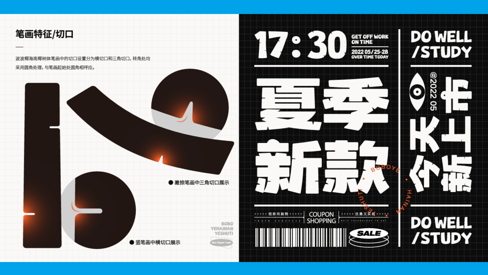 海南椰树体:融入椰树文化的地域特色免费商用中文字体