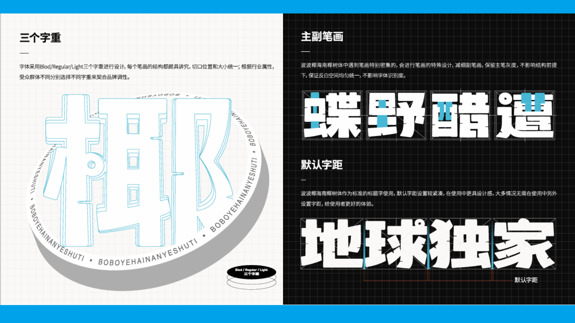海南椰树体:融入椰树文化的地域特色免费商用中文字体