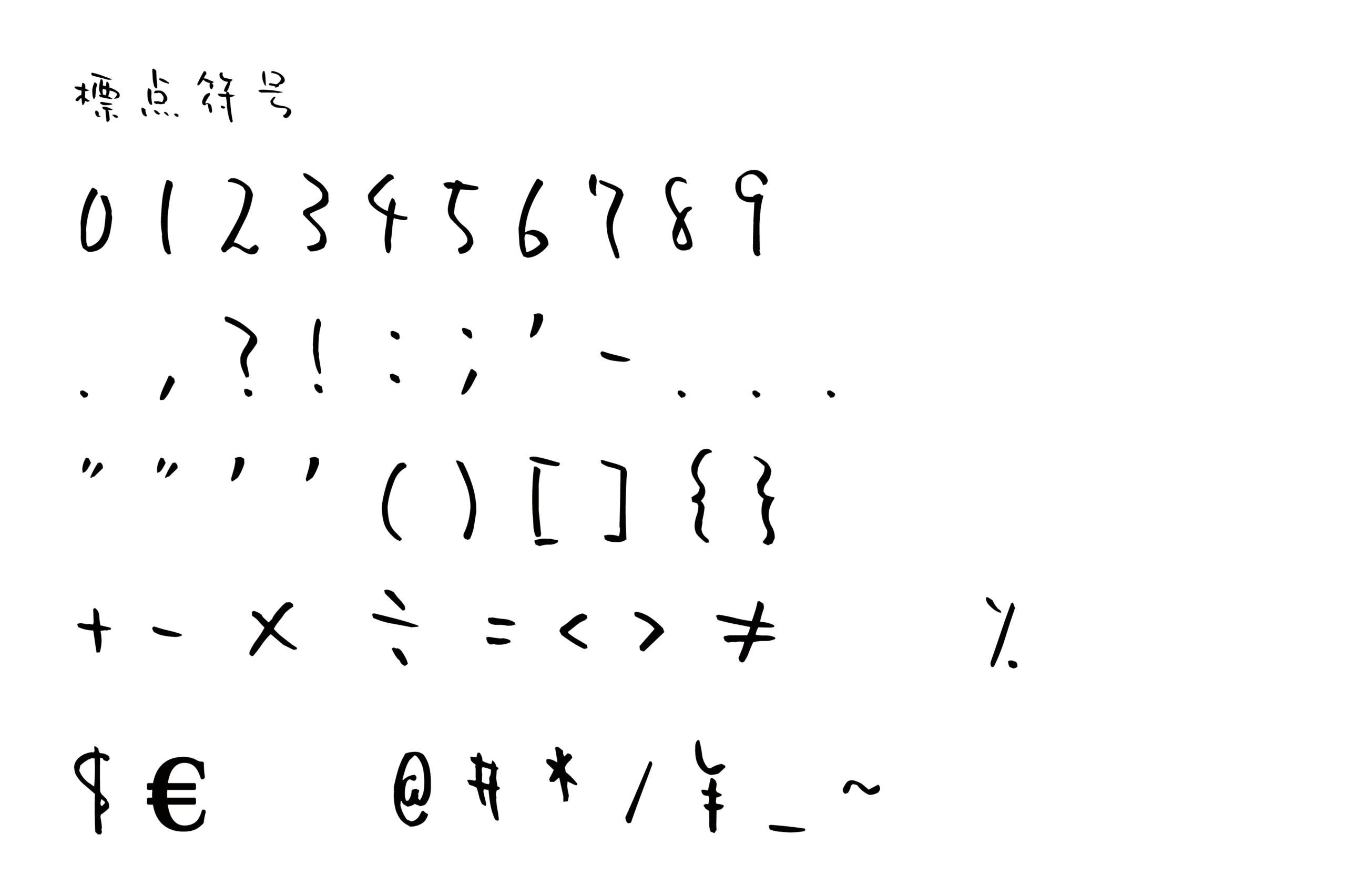 武装香蕉体:柔软毛笔风格中文手写字体免费下载