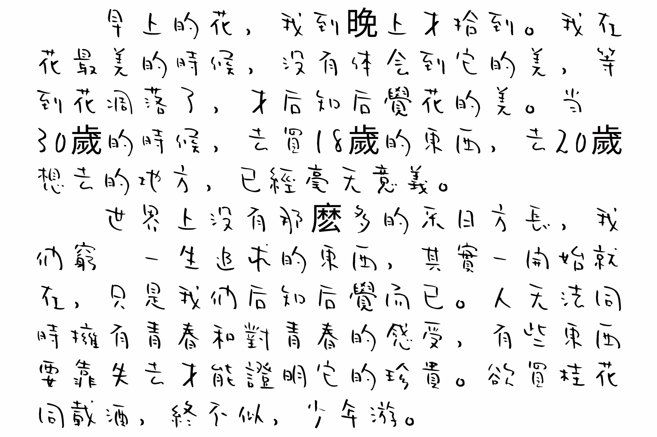 武装香蕉体:柔软毛笔风格中文手写字体免费下载