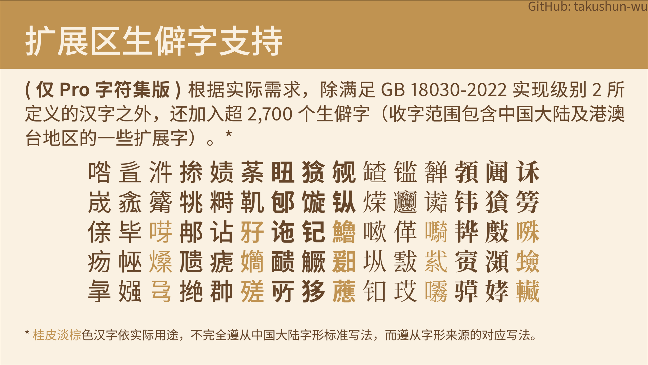 文源宋体