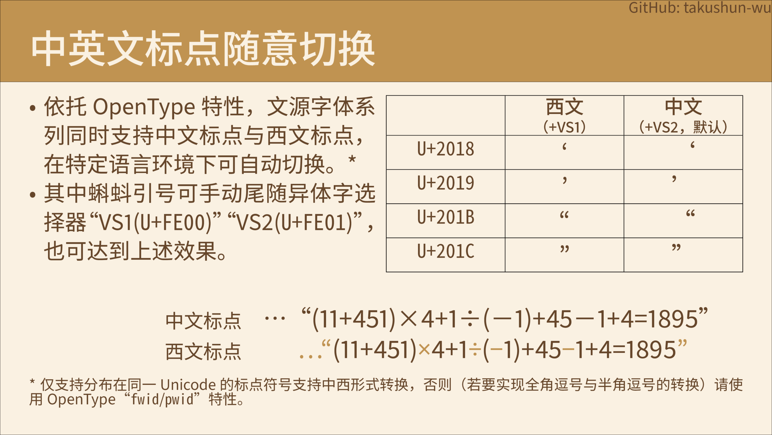 文源宋体