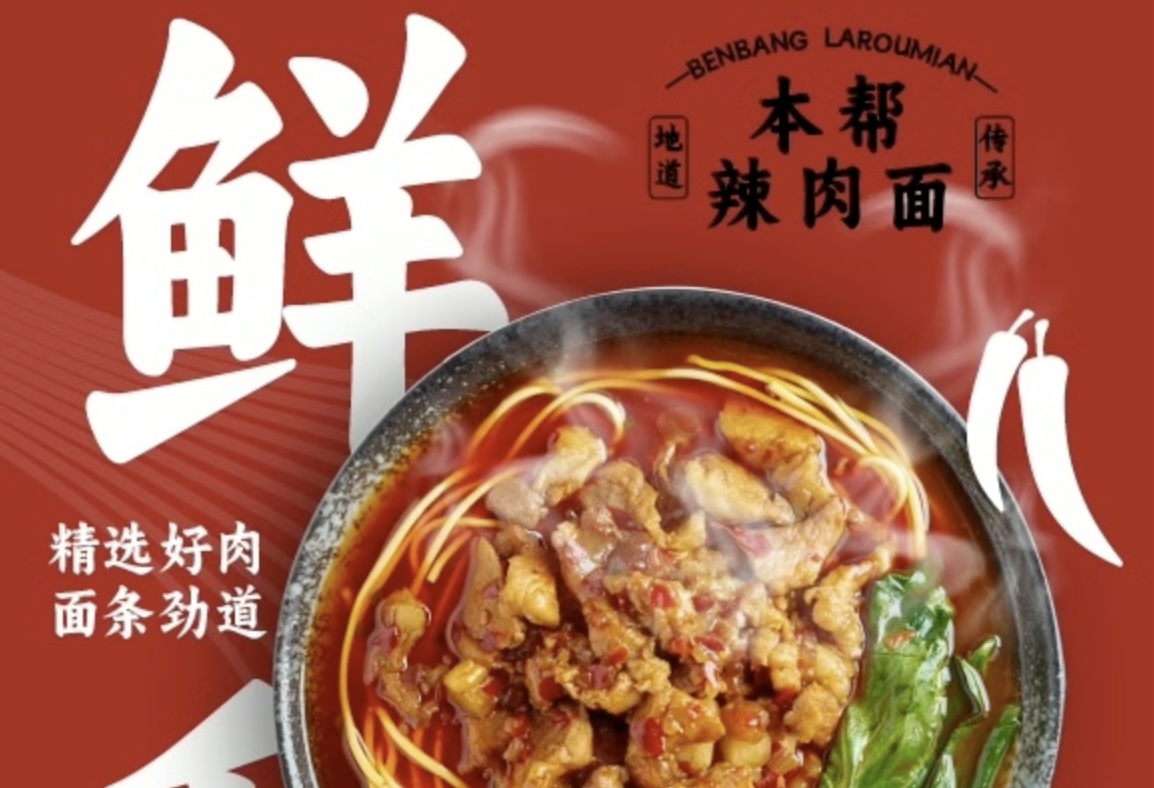 中式国潮餐饮大气书法体