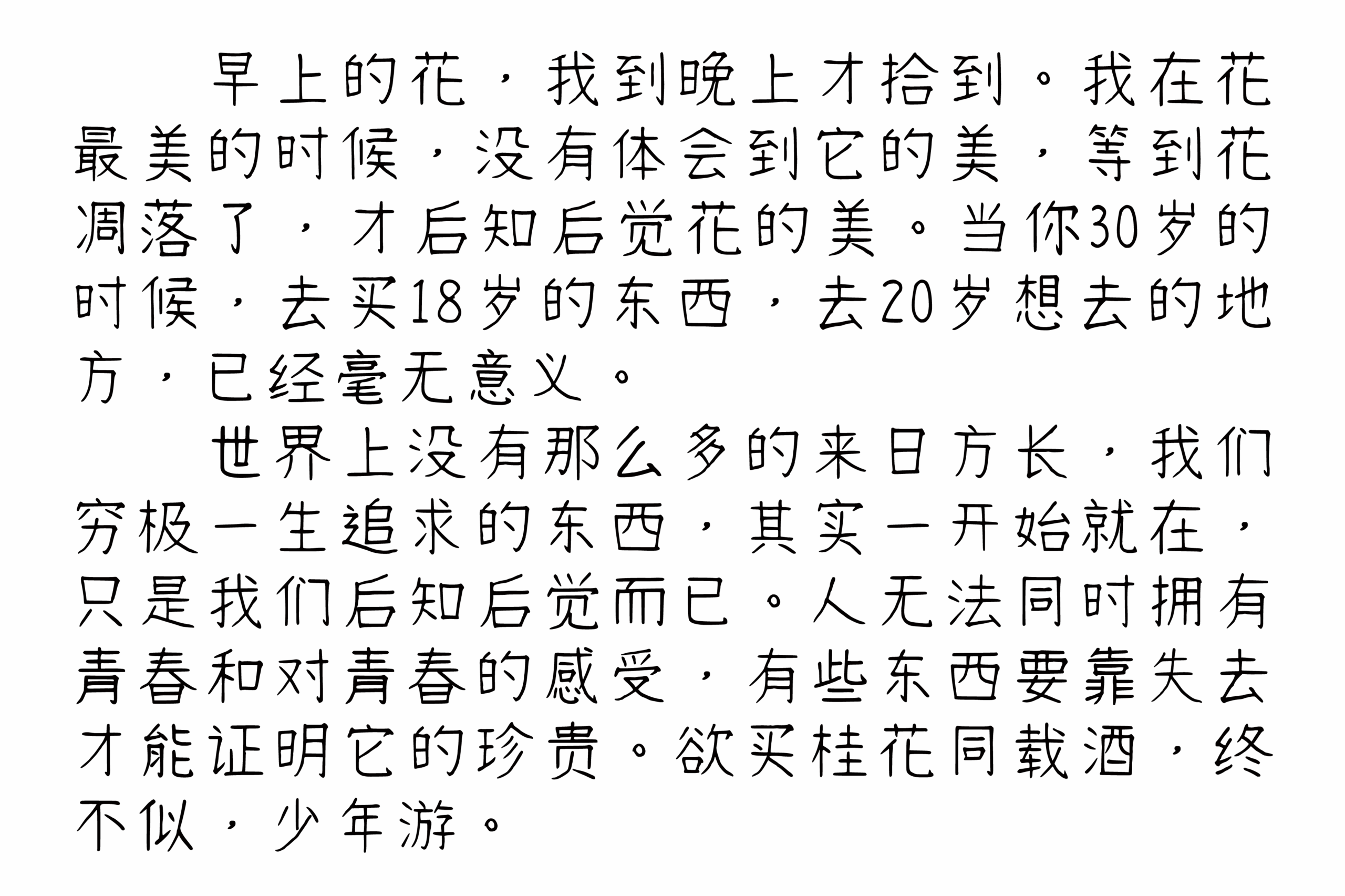 清松手寫體9