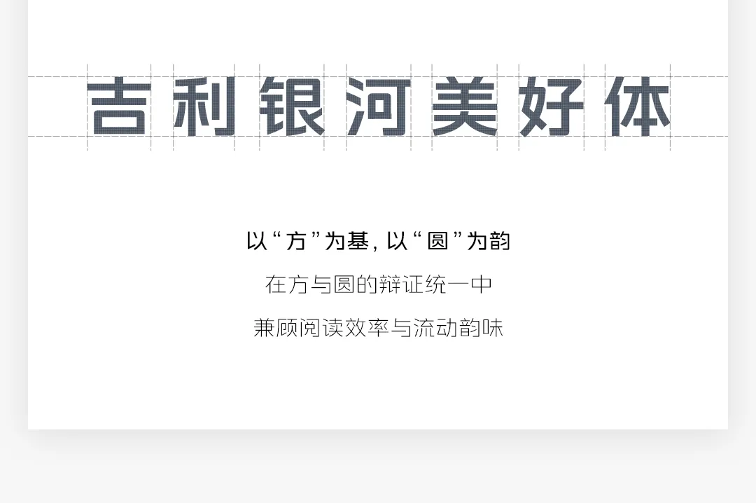 吉利银河美好体