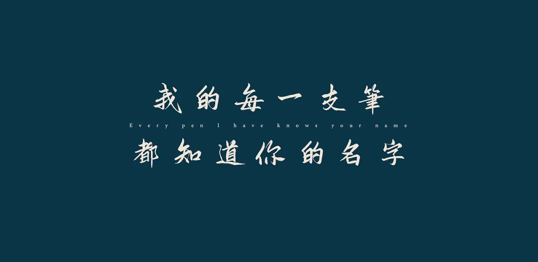 鸿雷板书繁体