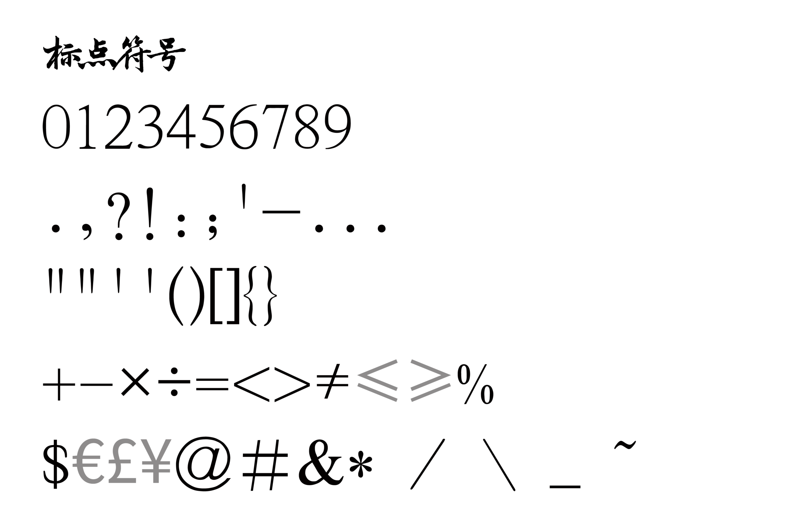 权衡度量体字体免费下载：一款古籍复刻中文字体—字库星球- 字库星球官网