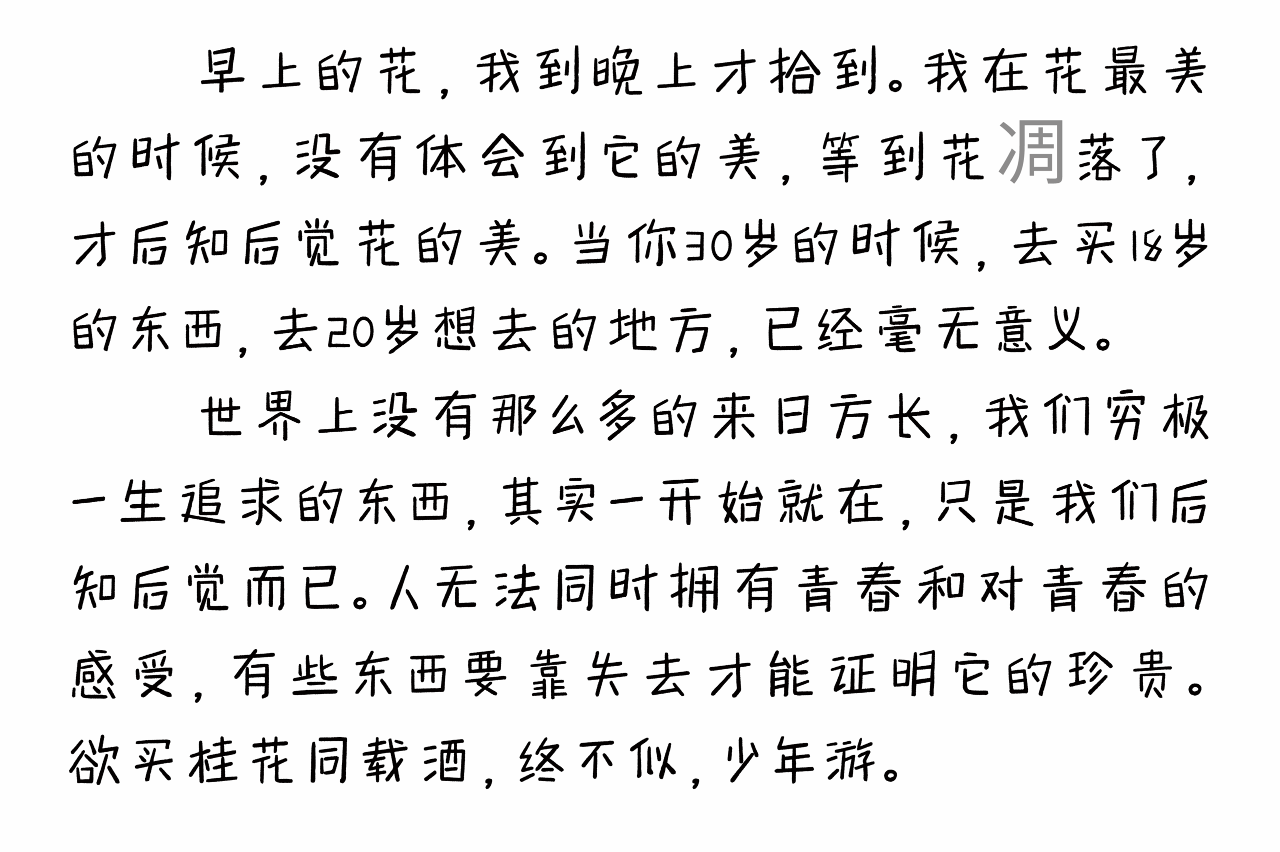 乐米蜡笔体