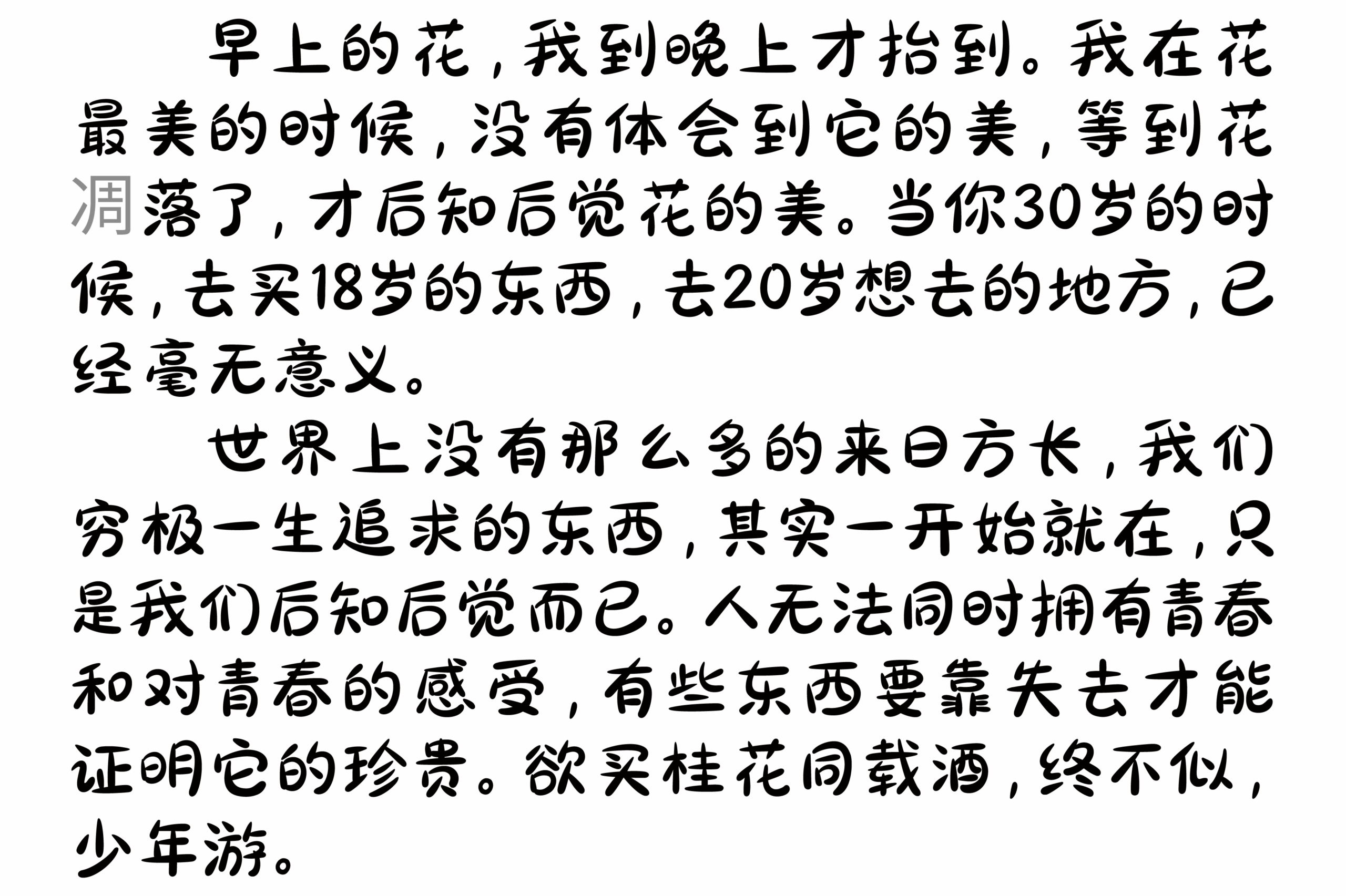乐米小雨体字体免费下载：一款圆润流畅的笔画、活泼可爱字体—字库星球- 字库星球官网